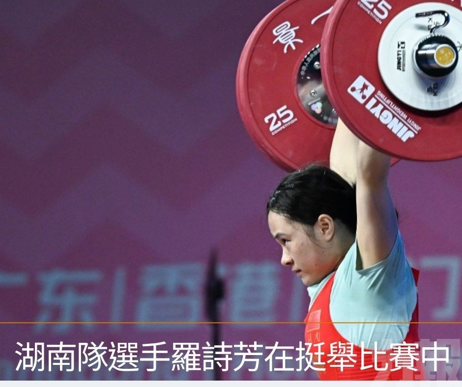 舉重-羅詩芳衛冕福建小將逆轉摘金